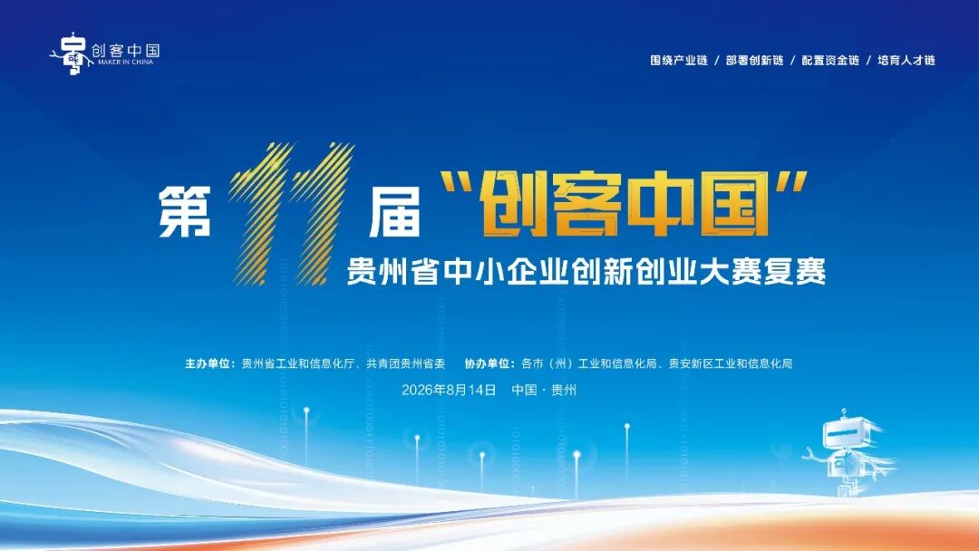 喜报|数家科技荣获第十一届“创客中国”贵州赛区复赛数智赛道创业组第二名