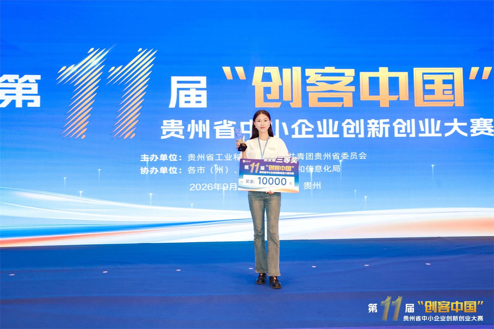 喜报|数家科技荣获第十一届“创客中国”贵州赛区决赛创业组三等奖