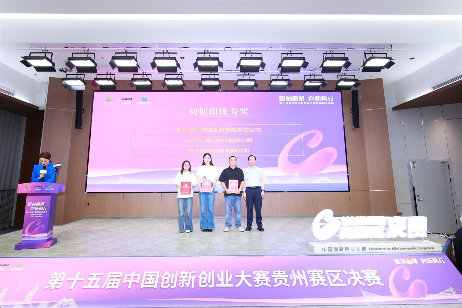 喜报|数家科技荣获第十五届中国创新创业大赛贵州赛区决赛初创组优秀奖