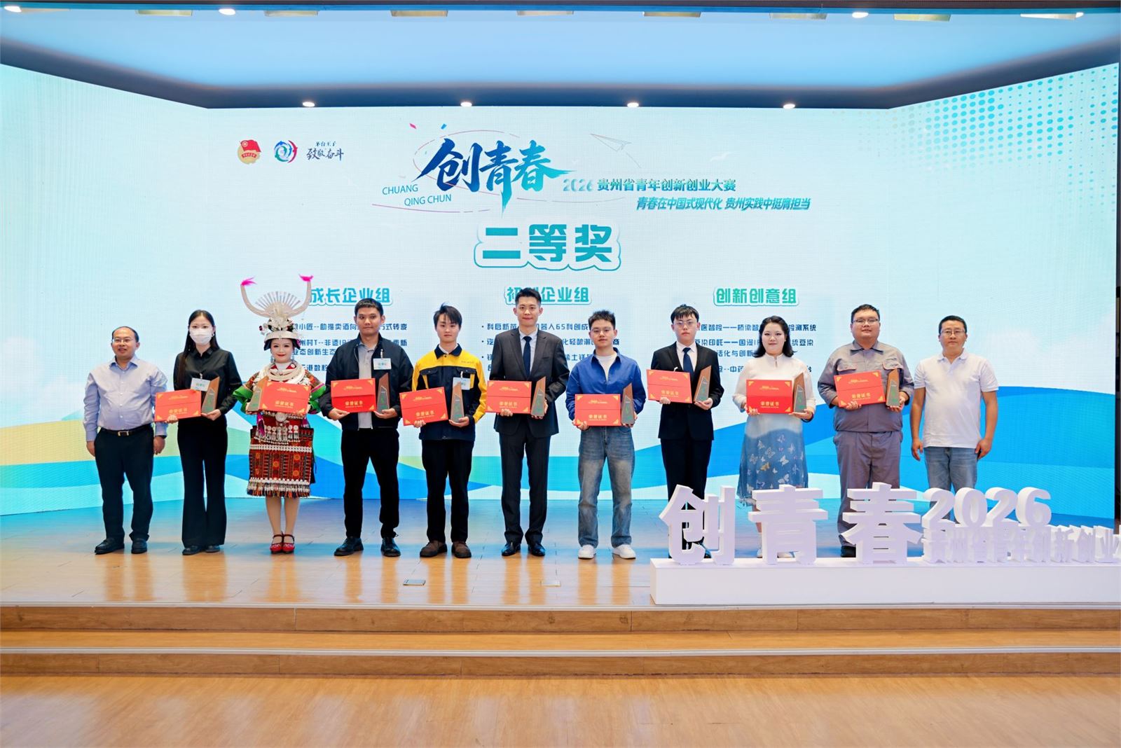 喜报|数家科技荣获2026年“创青春”贵州省青年创新创业大赛成长企业组二等奖